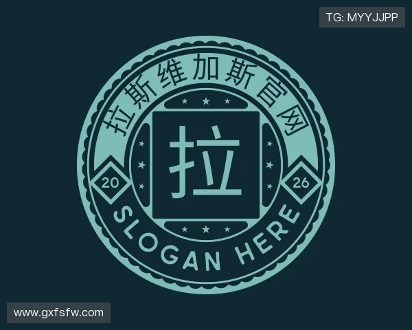 认识拉斯维加斯官网