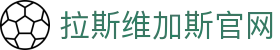 9888拉斯维加斯(股份)有限公司-官方网站